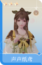 声声纸鸢