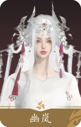 幽岚