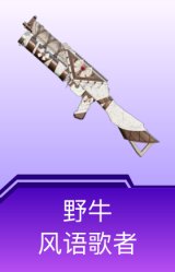 野牛一风语歌者