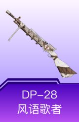 DP-28-风语歌者