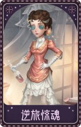 调酒师-逆旅惊魂