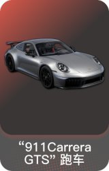 保时捷911