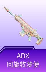 ARX-回旋牧梦使