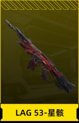 LAG 53-星骸