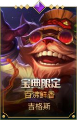 百沸鲜香 吉格斯