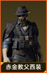 赤金教父西装
