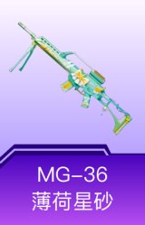 MG-36-薄荷星砂