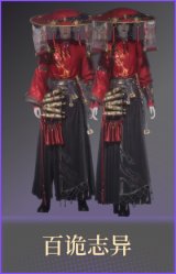 百诡志异
