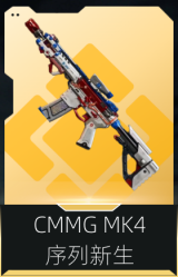 CMMG MK4-序列新生