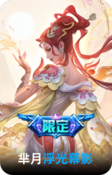 浮光幕影