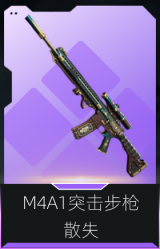 M4A1突击步枪-散失