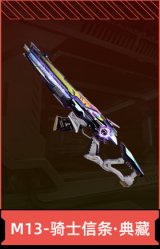 M13-骑士信条·典藏