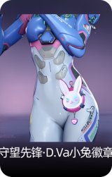 守望先锋·D.Va兔徽章