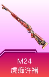M24-虎痴许褚