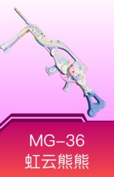 MG-36-虹云熊熊