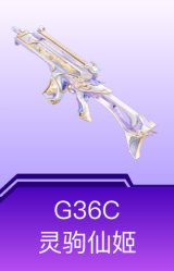 G36C-灵驹仙姬