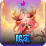 五福临门 东海福星 小小娜美