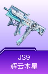 JS9-辉云木星