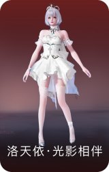 洛天依·光影相伴