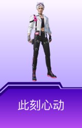 此刻心动