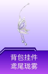 背包挂件-鸢尾珑雾