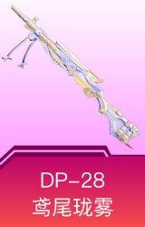 DP-28-鸢尾珑雾