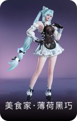美食家·薄荷黑巧