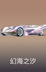 幻海之汐