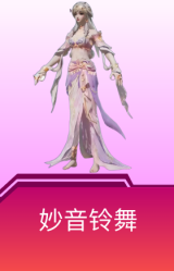 妙音铃舞