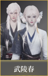 武陵春