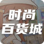 时尚百货城