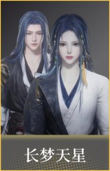 长梦天星