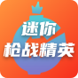 迷你枪战精英