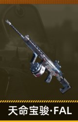 天命宝骏·FAL