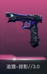 追猎-掠影//3.0