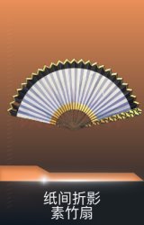 纸间折影 素竹扇