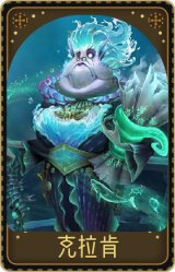 “记录员”-克拉肯