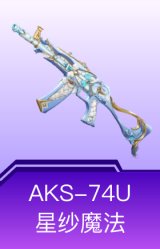 AKS-74U-星纱魔法