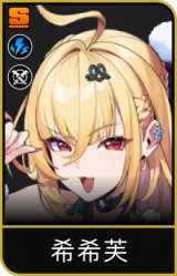 希希芙