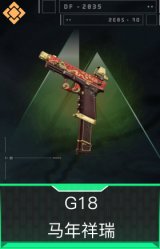 G18-马年祥瑞