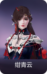 绀青云