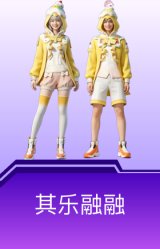 其乐融融