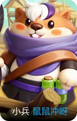 鼠鼠冲呀