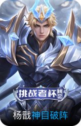 神目破阵