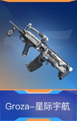 Groza-星际宇航