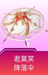 君莫笑降落伞