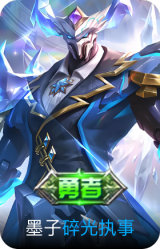 碎光执事