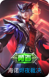 烬夜裁决