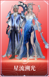 星流溯光
