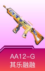 AA12-G-其乐融融